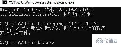 报错提示“ping不是内部或外部命令也不是可运行程序”如何解决