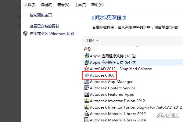 windows中autodesk360能不能卸载  windows 第4张