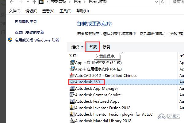 windows中autodesk360能不能卸载