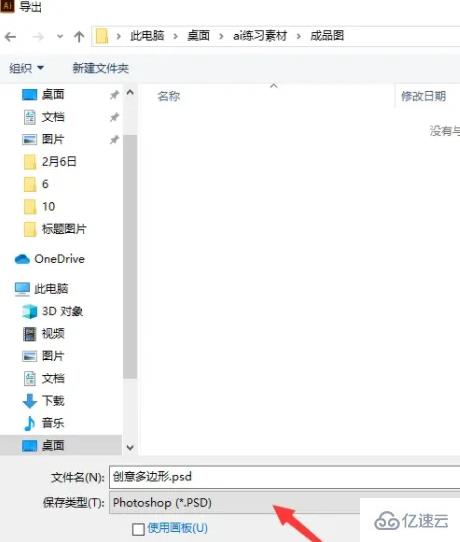 ai怎么轉成psd格式