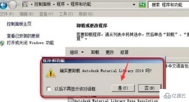 autodesk material library可不可以卸载  第4张