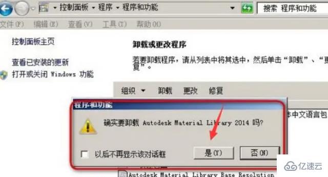 autodesk material library可不可以卸載