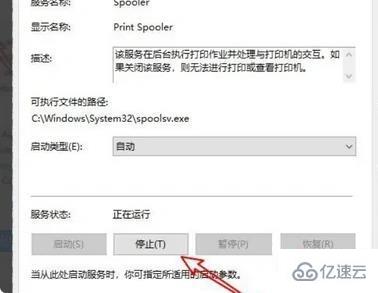 print spooler服务总是自动关闭如何解决  spooler 第4张