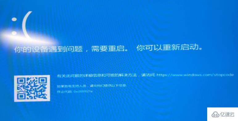 windows 0xc000021a无法开机如何解决  第1张