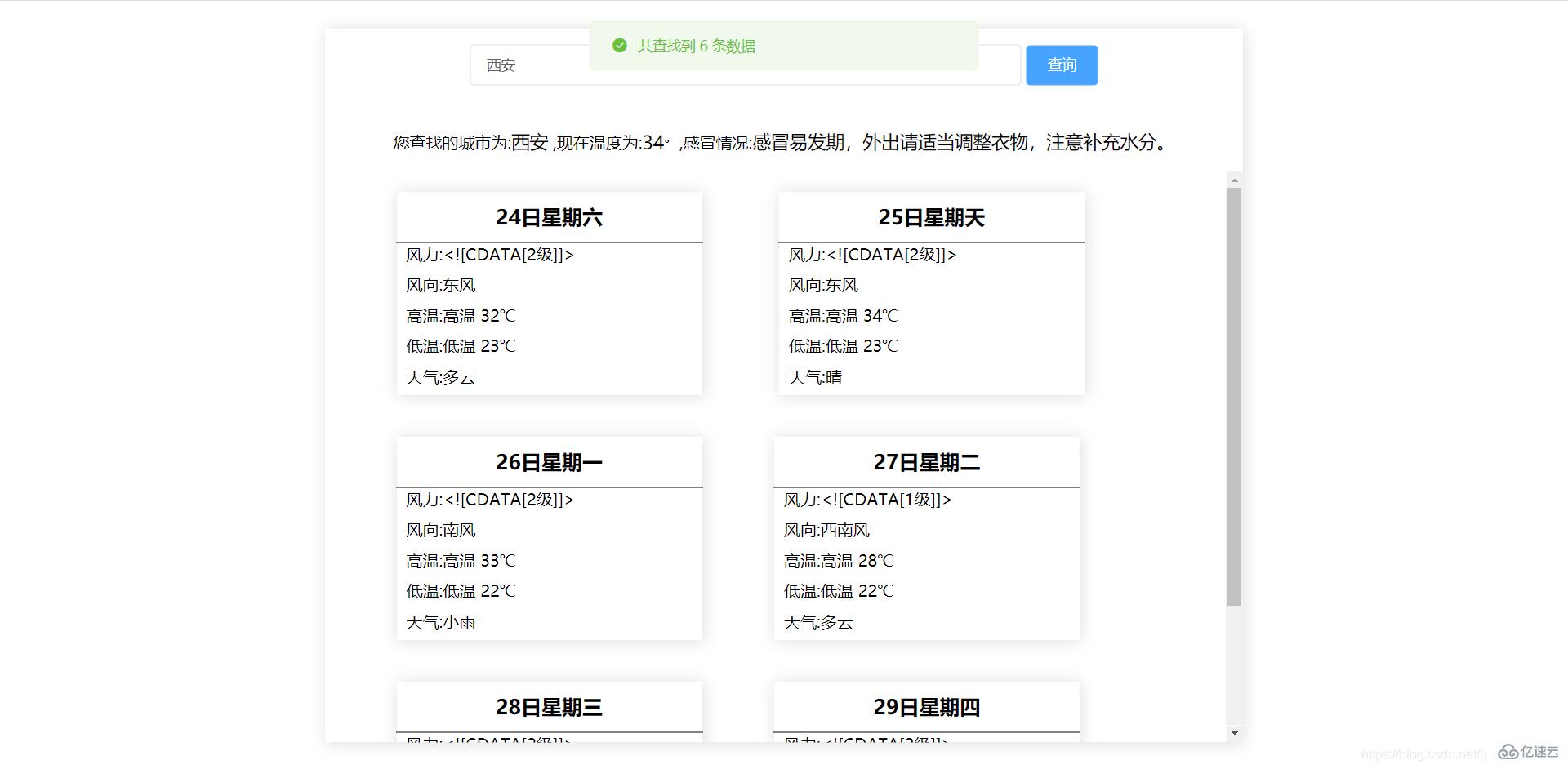 如何利用axios和vue实现简易天气查询