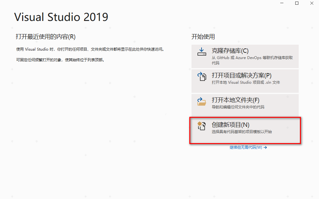 Visual Studio怎么创建C/C++项目