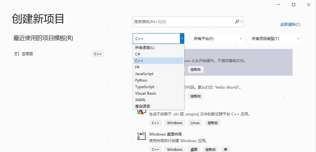 Visual Studio怎么创建C/C++项目