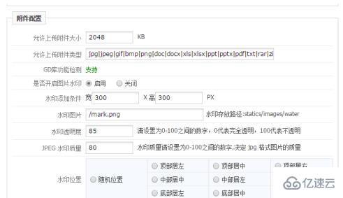 phpcms如何修改站点名称  phpcms 第4张