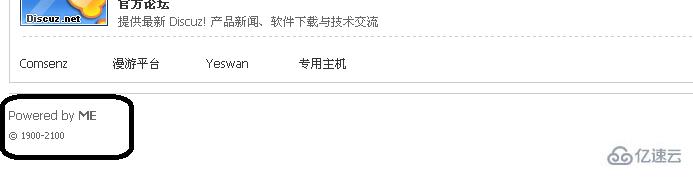 如何去掉discuz版权  discuz 第6张