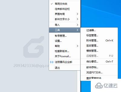 foxmail如何设置自动回复邮件  foxmail 第3张