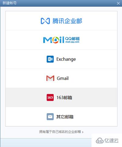 foxmail如何创建账号