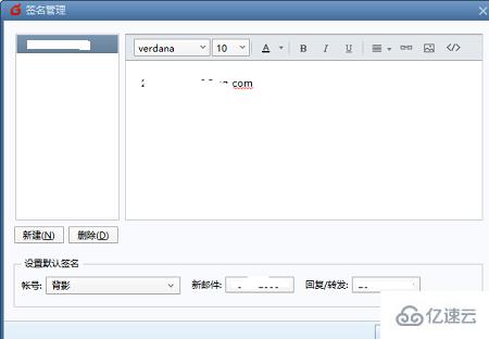 foxmail怎么设置签名  foxmail 第4张