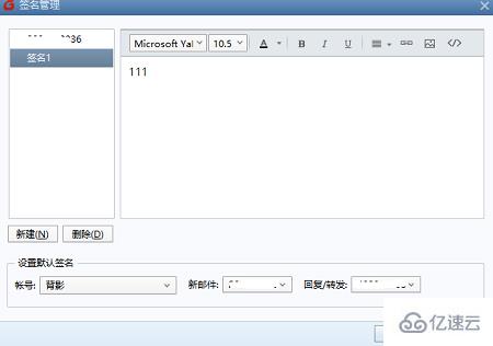 foxmail怎么设置签名  foxmail 第6张