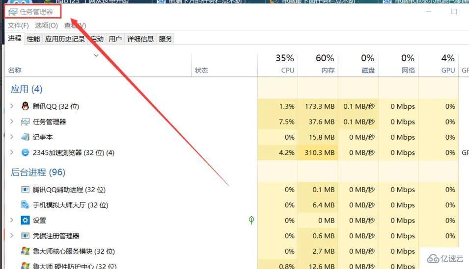 电脑底部任务栏点不动如何解决