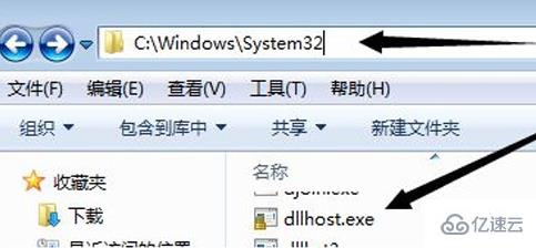 dllhost进程安全吗