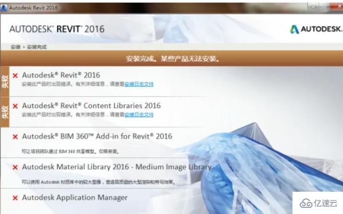 revit卸载不干净无法重装如何解决  revit 第1张