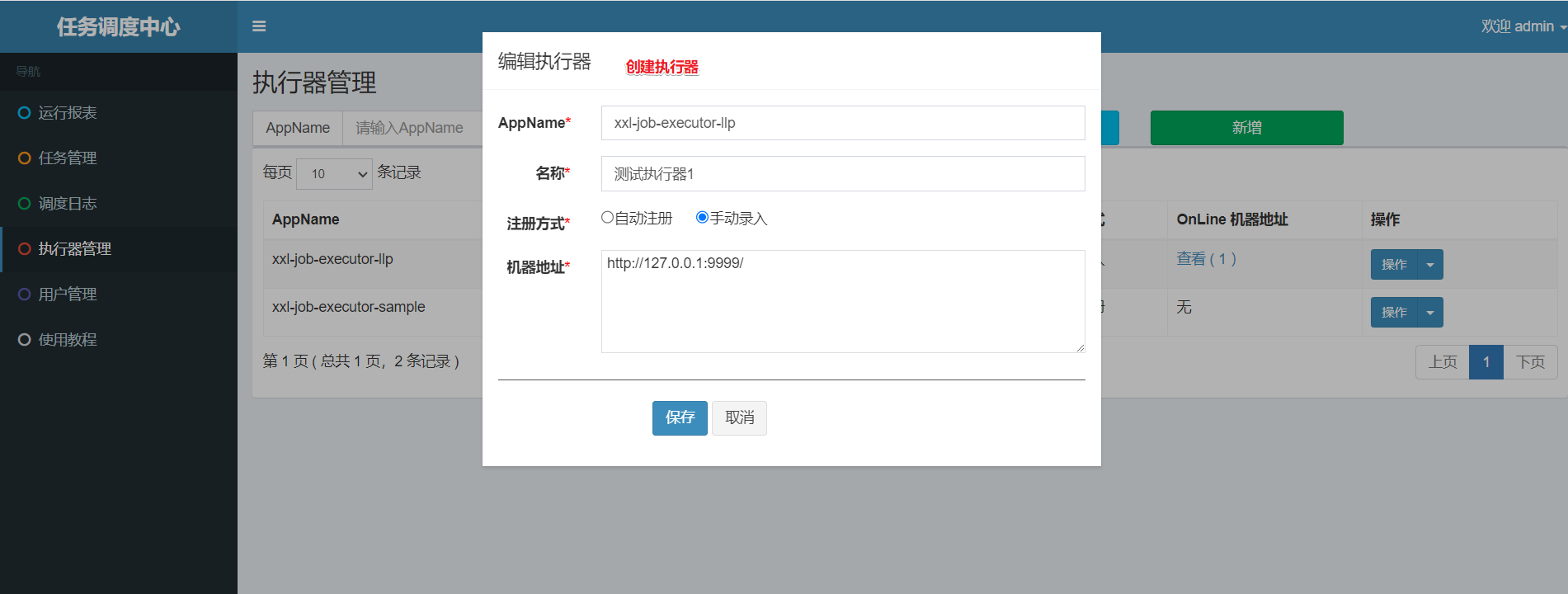 SpringBoot怎么整合XxlJob分布式任务调度平台