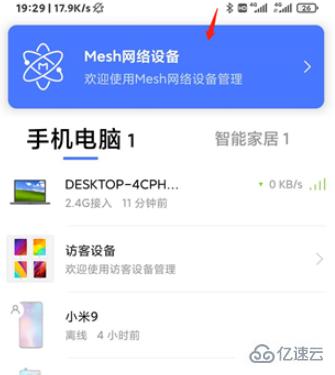 mesh组网如何设置