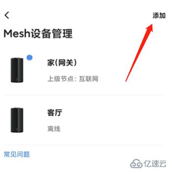 mesh组网如何设置