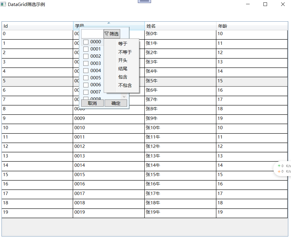 WPF如何實現(xiàn)帶篩選功能的DataGrid