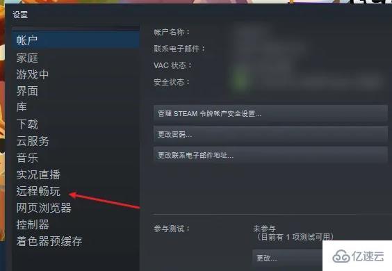 steam无法连接至远程计算机如何解决