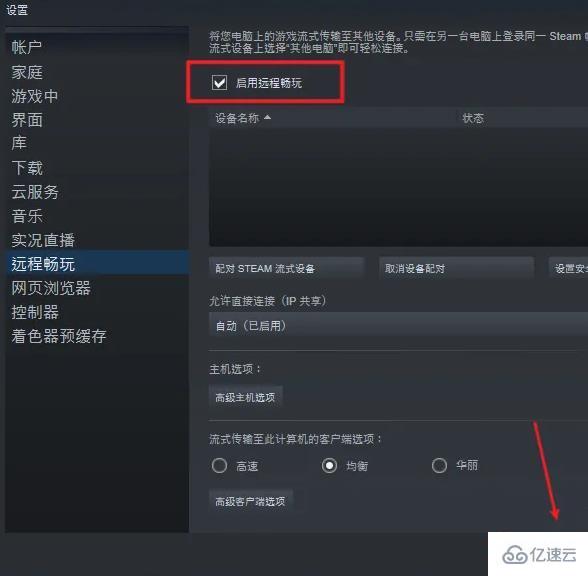 steam无法连接至远程计算机如何解决