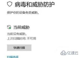 win10一直发现威胁清除不掉如何解决  win10 第6张