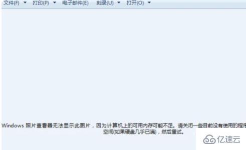 windows照片查看器内存不足如何解决