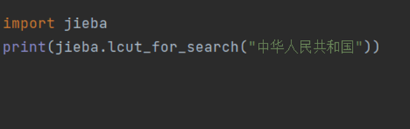 Python中jieba库如何使用