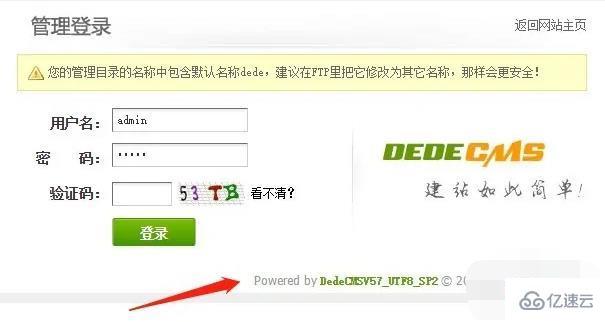 dedecms登陆页如何修改