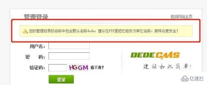 dedecms登陆页如何修改