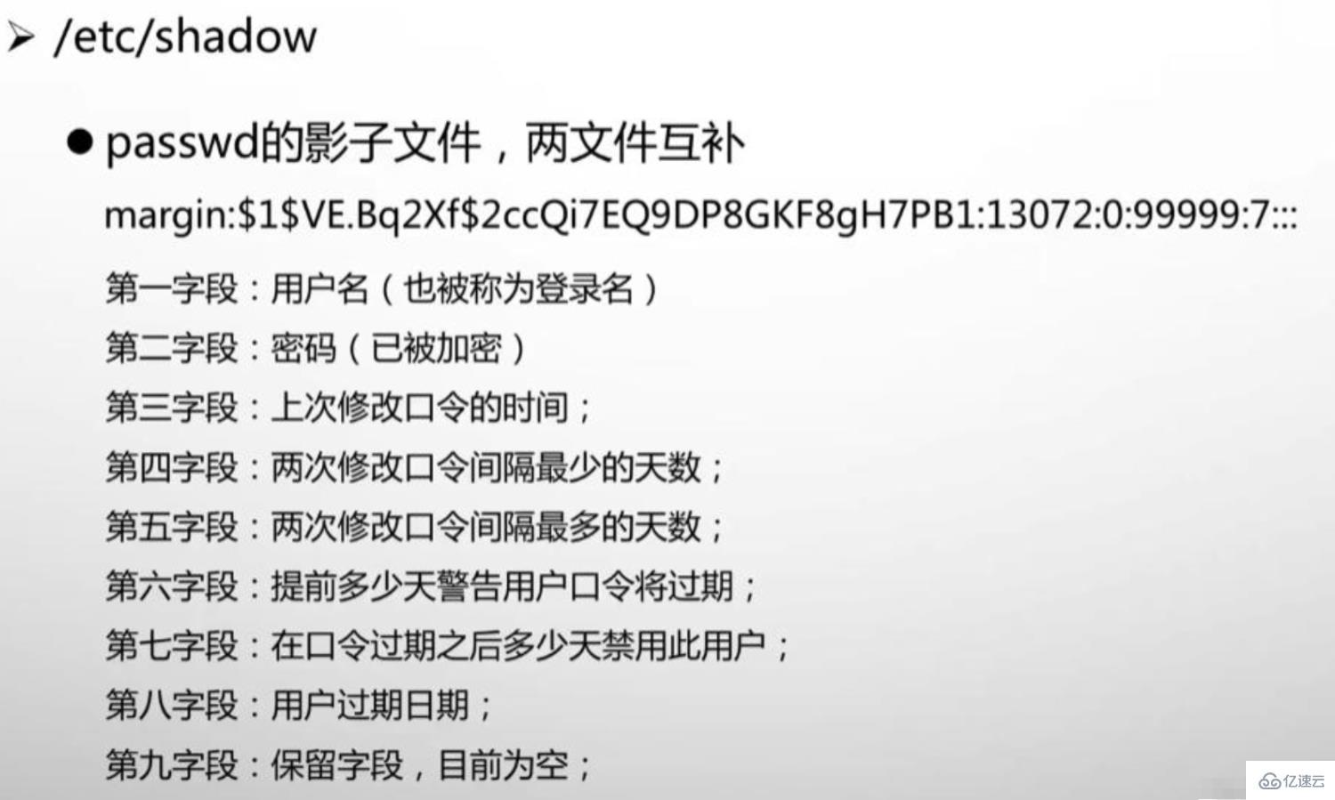 linux用户密码存放的文件是什么