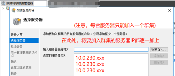 Windows故障转移群集和SQLServer AlwaysOn配置的方法是什么