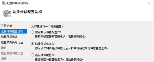 Windows故障转移群集和SQLServer AlwaysOn配置的方法是什么