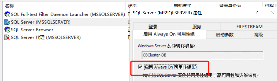 Windows故障转移群集和SQLServer AlwaysOn配置的方法是什么