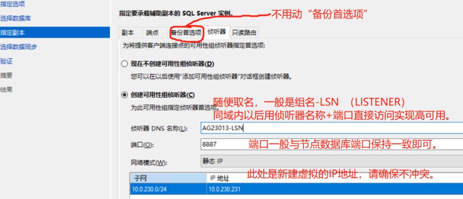 Windows故障转移群集和SQLServer AlwaysOn配置的方法是什么