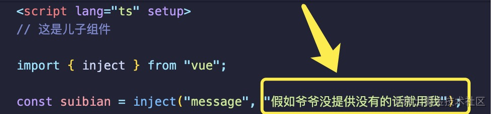 Vue3中的provide、inject怎么使用