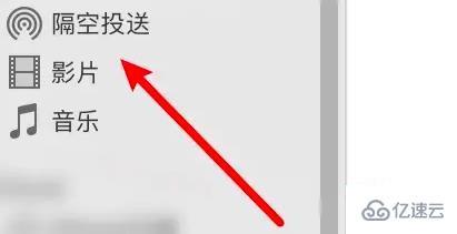 macbook隔空投送没反应如何解决