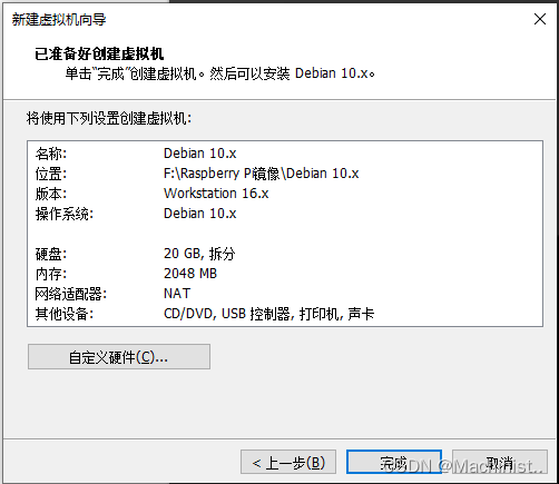 VMware如何安装树莓派系统  vmware 第8张