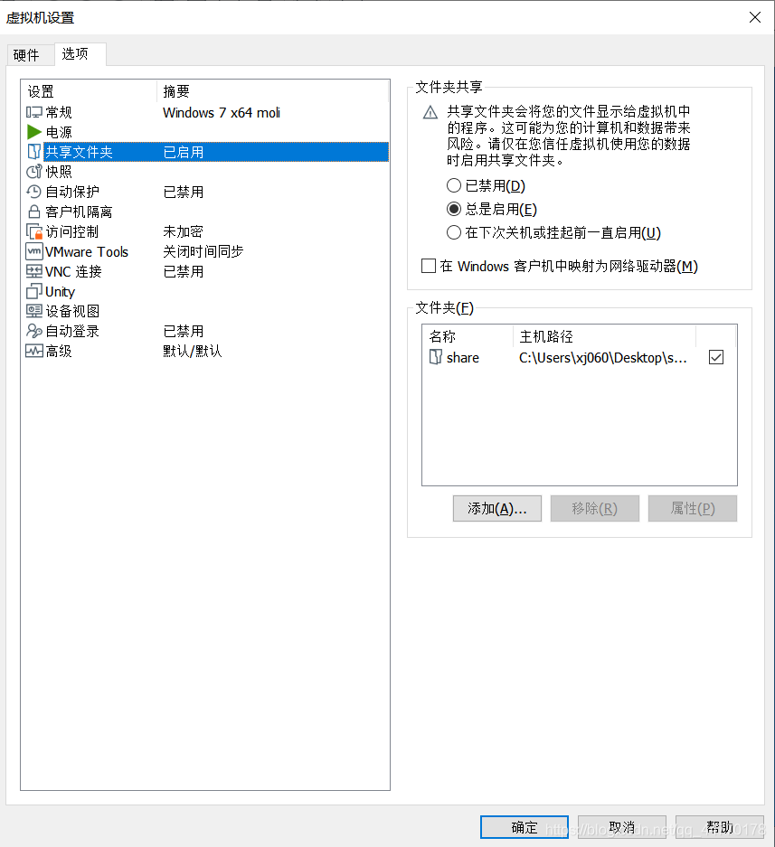 VMware虛擬機(jī)與主機(jī)共享文件夾如何實(shí)現(xiàn)