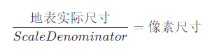 WMTS中的TileMatrix與ScaleDenominator是什么