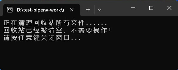 怎么使用Python自制一个回收站清理器