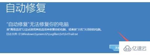 Windows11无法自动修复如何解决