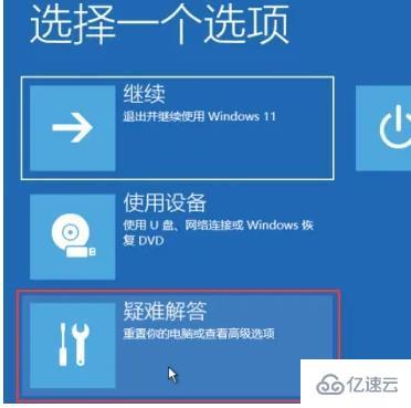 Windows11无法自动修复如何解决