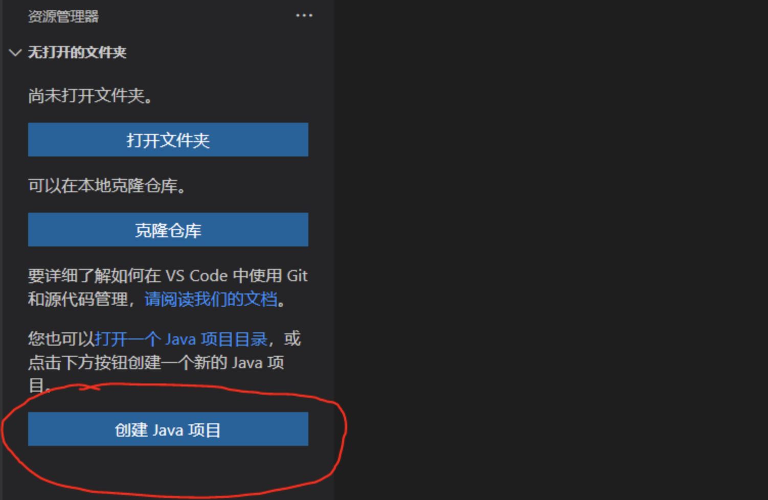 vscode如何搭建java开发环境