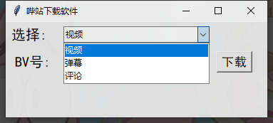 怎么使用Python+tkinter实现网站下载工具