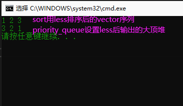 C++中sort()函数和priority_queue容器的区别是什么