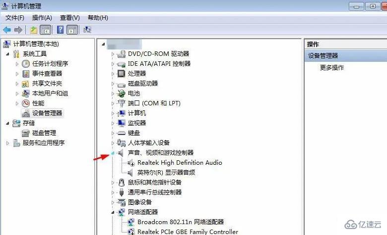 win7電腦喇叭顯示紅叉如何解決