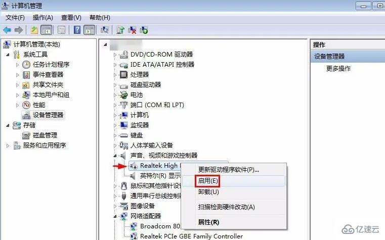 win7電腦喇叭顯示紅叉如何解決