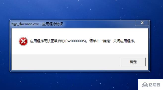 電腦0xc0000005錯誤如何解決